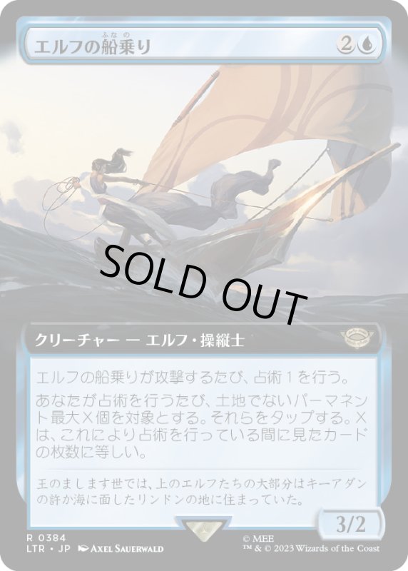 画像1: 【JPN】エルフの船乗り/Elvish Mariner[MTG_LTR_0384R] (1)