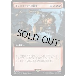 画像1: 【JPN】オスギリアスへの猛攻/Assault on Osgiliath[MTG_LTR_0386R]