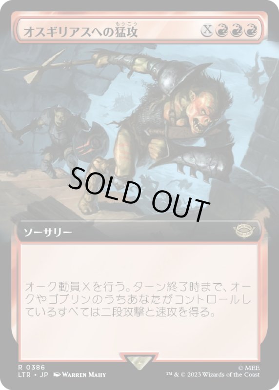 画像1: 【JPN】オスギリアスへの猛攻/Assault on Osgiliath[MTG_LTR_0386R] (1)