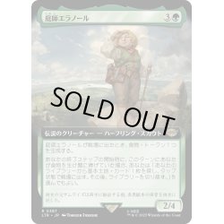 画像1: 【JPN】庭師エラノール/Elanor Gardner[MTG_LTR_0387R]