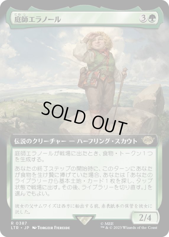 画像1: 【JPN】庭師エラノール/Elanor Gardner[MTG_LTR_0387R] (1)