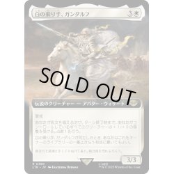 画像1: 【JPN】白の乗り手、ガンダルフ/Gandalf, White Rider[MTG_LTR_0389R]