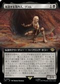 【JPN】策謀する案内人、ゴラム/Gollum, Scheming Guide[MTG_LTR_0390R]