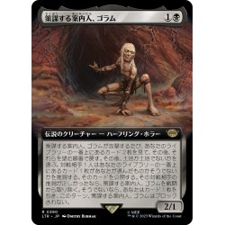 画像1: 【JPN】策謀する案内人、ゴラム/Gollum, Scheming Guide[MTG_LTR_0390R]