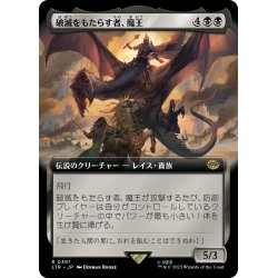 画像1: 【JPN】破滅をもたらす者、魔王/Witch-king, Bringer of Ruin[MTG_LTR_0391R]