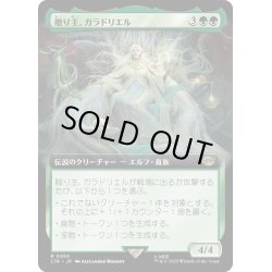 画像1: 【JPN】贈り主、ガラドリエル/Galadriel, Gift-Giver[MTG_LTR_0393R]