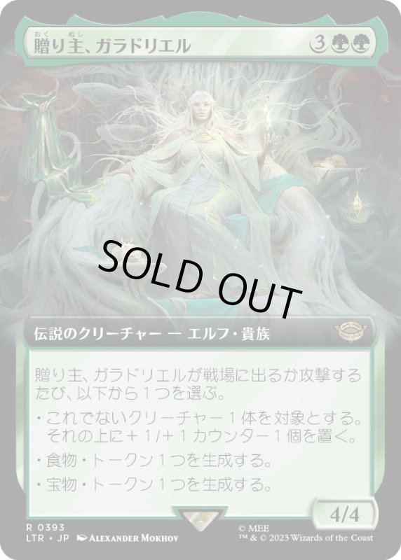 画像1: 【JPN】贈り主、ガラドリエル/Galadriel, Gift-Giver[MTG_LTR_0393R] (1)