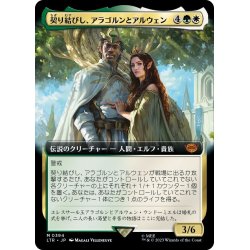 画像1: 【JPN】契り結びし、アラゴルンとアルウェン/Aragorn and Arwen, Wed[MTG_LTR_0394M]