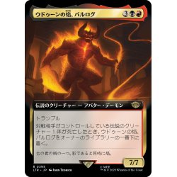 画像1: 【JPN】ウドゥーンの?、バルログ/The Balrog, Flame of Ud?n[MTG_LTR_0395R]