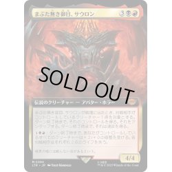 画像1: 【JPN】まぶた無き御目、サウロン/Sauron, the Lidless Eye[MTG_LTR_0396M]