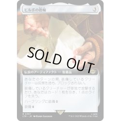 画像1: 【JPN】ビルボの指輪/Bilbo's Ring[MTG_LTR_0397R]