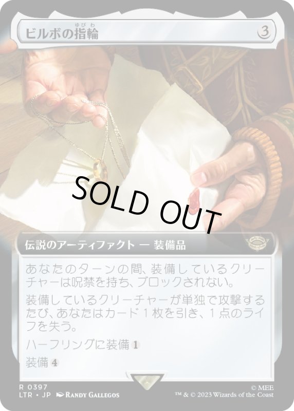 画像1: 【JPN】ビルボの指輪/Bilbo's Ring[MTG_LTR_0397R] (1)