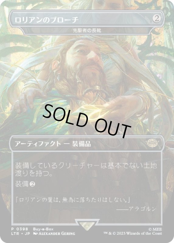 画像1: 【JPN】先駆者の長靴/Trailblazer's Boots[MTG_LTR_0398R] (1)