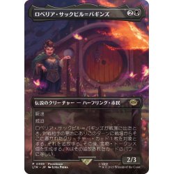 画像1: 【JPN】ロベリア・サックビル＝バギンズ/Lobelia Sackville-Baggins[MTG_LTR_0399R]