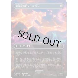 画像1: 【JPN】魔法使の打ち上げ花火/Wizard's Rockets[MTG_LTR_0400C]