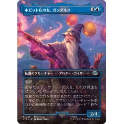 画像1: 【JPN】ホビット庄の友、ガンダルフ/Gandalf, Friend of the Shire[MTG_LTR_0401U]