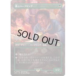 画像1: 【JPN】喜ぶハーフリング/Delighted Halfling[MTG_LTR_0402R]