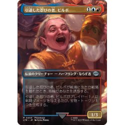 画像1: 【JPN】引退した忍びの者、ビルボ/Bilbo, Retired Burglar[MTG_LTR_0403U]