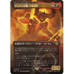 画像1: 【JPN】ドゥリンの禍、バルログ/The Balrog, Durin's Bane[MTG_LTR_0405R]