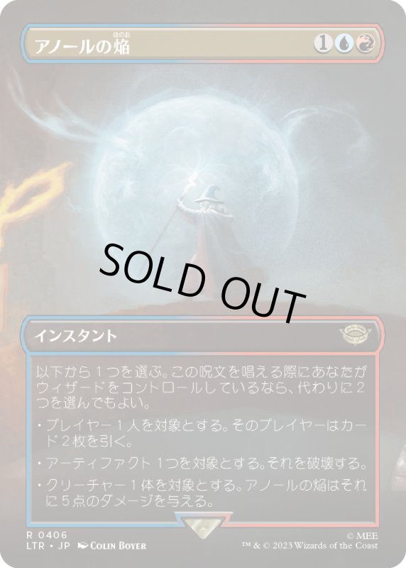 画像1: 【JPN】アノールの焔/Flame of Anor[MTG_LTR_0406R] (1)