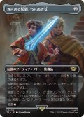 【JPN】きらめく短剣、つらぬき丸/Sting, the Glinting Dagger[MTG_LTR_0409R]