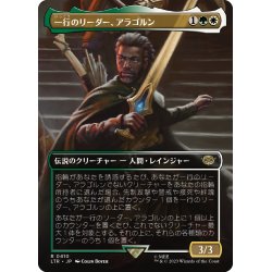 画像1: 【JPN】一行のリーダー、アラゴルン/Aragorn, Company Leader[MTG_LTR_0410R]