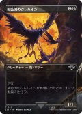 【JPN】褐色国のクレバイン/Dunland Crebain[MTG_LTR_0411C]