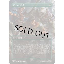 画像1: 【JPN】ピピンの武勇/Pippin's Bravery[MTG_LTR_0414C]