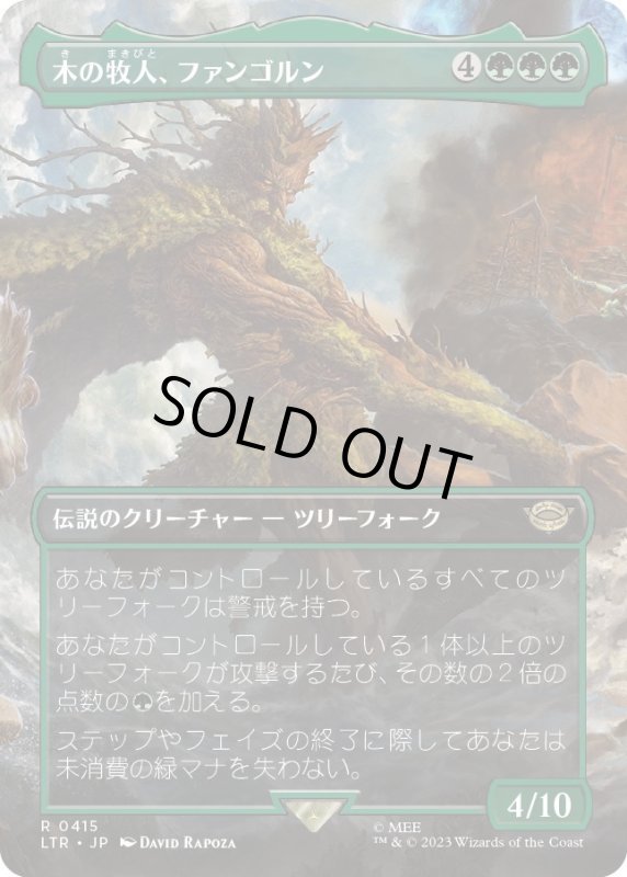 画像1: 【JPN】木の牧人、ファンゴルン/Fangorn, Tree Shepherd[MTG_LTR_0415C] (1)