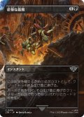 【JPN】悲惨な最期/Nasty End[MTG_LTR_0416C]