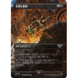 画像1: 【JPN】悲惨な最期/Nasty End[MTG_LTR_0416C]