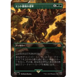 画像1: 【JPN】★Foil★エント最後の進軍/Last March of the Ents[MTG_LTR_0418M]