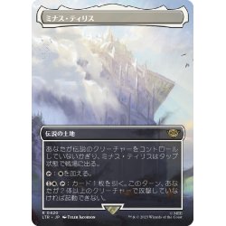 画像1: 【JPN】ミナス・ティリス/Minas Tirith[MTG_LTR_0420R]