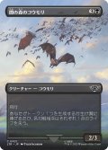 【JPN】闇の森のコウモリ/Mirkwood Bats[MTG_LTR_0421C]