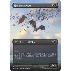 画像1: 【JPN】闇の森のコウモリ/Mirkwood Bats[MTG_LTR_0421C]