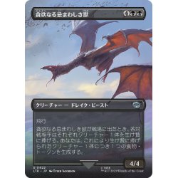 画像1: 【JPN】貪欲なる忌まわしき獣/Voracious Fell Beast[MTG_LTR_0422U]