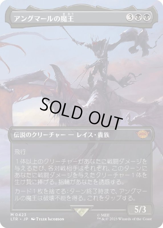 画像1: 【JPN】アングマールの魔王/Witch-king of Angmar[MTG_LTR_0423M] (1)