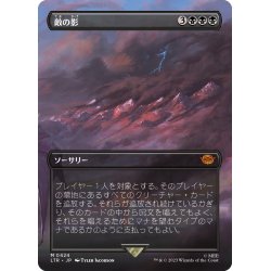 画像1: 【JPN】敵の影/Shadow of the Enemy[MTG_LTR_0424M]