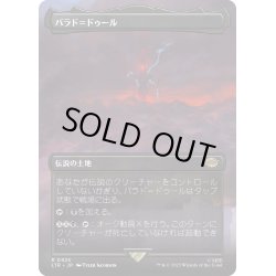 画像1: 【JPN】バラド＝ドゥール/Barad-d?r[MTG_LTR_0425R]