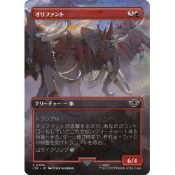 画像1: 【JPN】オリファント/Oliphaunt[MTG_LTR_0426C]