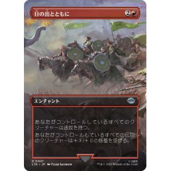 画像1: 【JPN】日の出とともに/Rising of the Day[MTG_LTR_0427U]