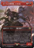 【JPN】ローハンの軍団長、エオメル/?omer, Marshal of Rohan[MTG_LTR_0428R]