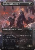 【JPN】モルグルの副官、ゴスモグ/Gothmog, Morgul Lieutenant[MTG_LTR_0429U]