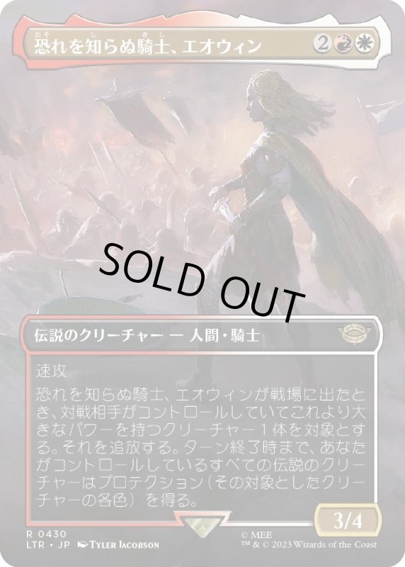 画像1: 【JPN】恐れを知らぬ騎士、エオウィン/?owyn, Fearless Knight[MTG_LTR_0430R] (1)