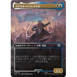 画像1: 【JPN】公正なるイムラヒル大公/Prince Imrahil the Fair[MTG_LTR_0431U]