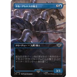 画像1: 【JPN】ドル・アムロスの騎士/Knights of Dol Amroth[MTG_LTR_0432C]