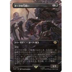 画像1: 【JPN】オークの弓使い/Orcish Bowmasters[MTG_LTR_0433R]