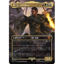 画像1: 【JPN】★Foil★統一王、アラゴルン/Aragorn, the Uniter[MTG_LTR_0434M]