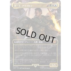 画像1: 【JPN】統一王、アラゴルン/Aragorn, the Uniter[MTG_LTR_0434M]