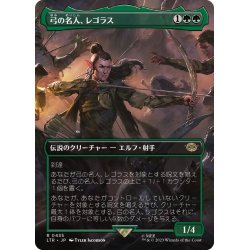 画像1: 【JPN】弓の名人、レゴラス/Legolas, Master Archer[MTG_LTR_0435R]